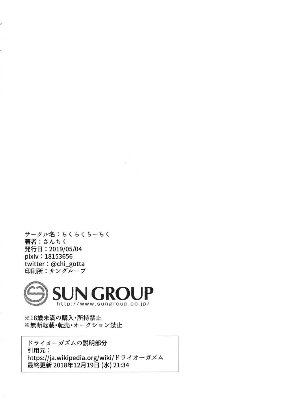 (Chou Himitsu no Ura Kagyou 2019) [Chikuchiku Chiichiku (Sanchiku)] Naka dake ja Muri desu! (Meitantei Conan) - Page 29