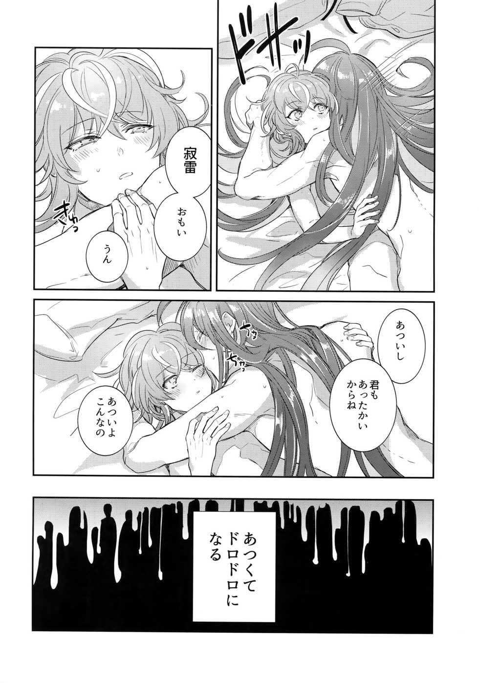 (Crazy Lyric Battle Shitou Kettou Zenjinmitou) [Keisotsu na Ana (Wacoco Waco)] Ryuusei to Tengoku (Hypnosis Mic) - Page 21