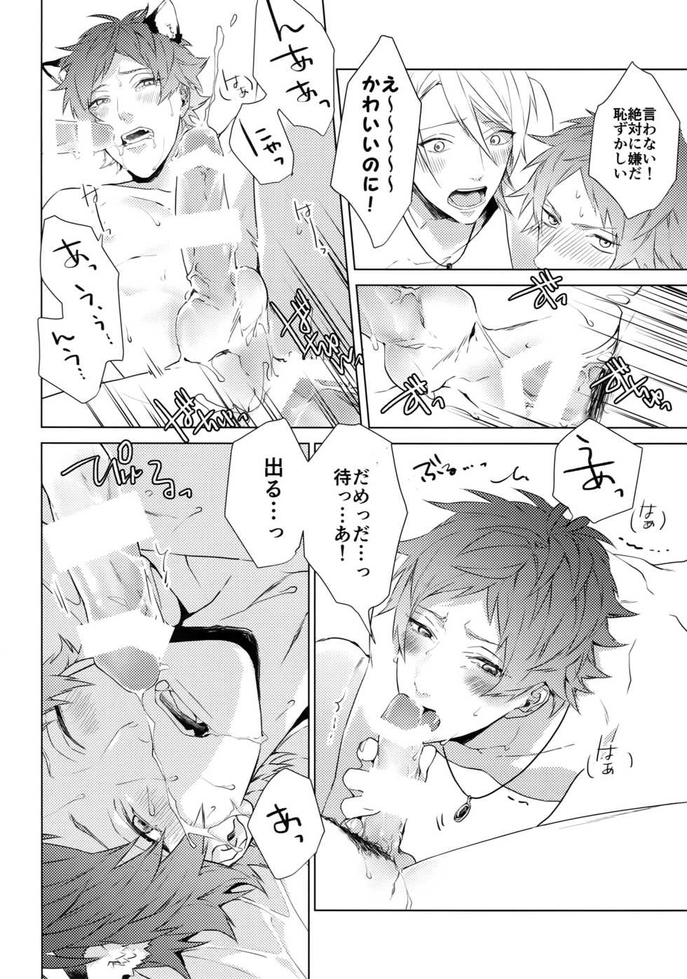 (FULL BLOOM SEASON 7) [Halcyon (KAZU)] 4P (A3!) - Page 21