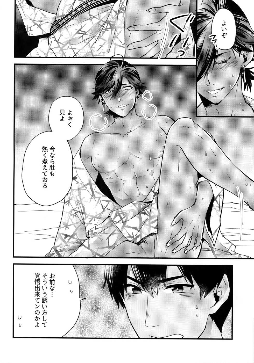 (Dai 20-ji ROOT4to5) [Allegro Launcher (Menmen)] Yuatari ni Gochuui Kudasai! (Fate/Grand Order) - Page 9