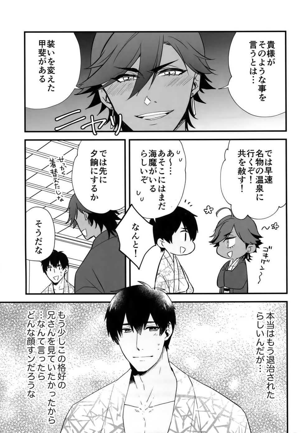 (Dai 20-ji ROOT4to5) [Allegro Launcher (Menmen)] Yuatari ni Gochuui Kudasai! (Fate/Grand Order) - Page 28