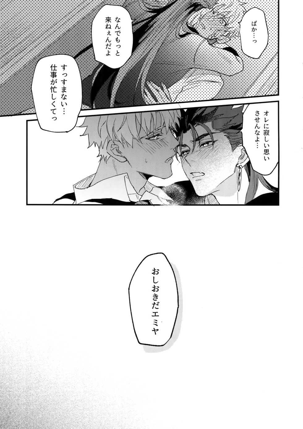 (Super ROOT4to5 2019) [Ubiquitous (Mayuki)] Hakuchuumu (Fate/Grand Order) - Page 8