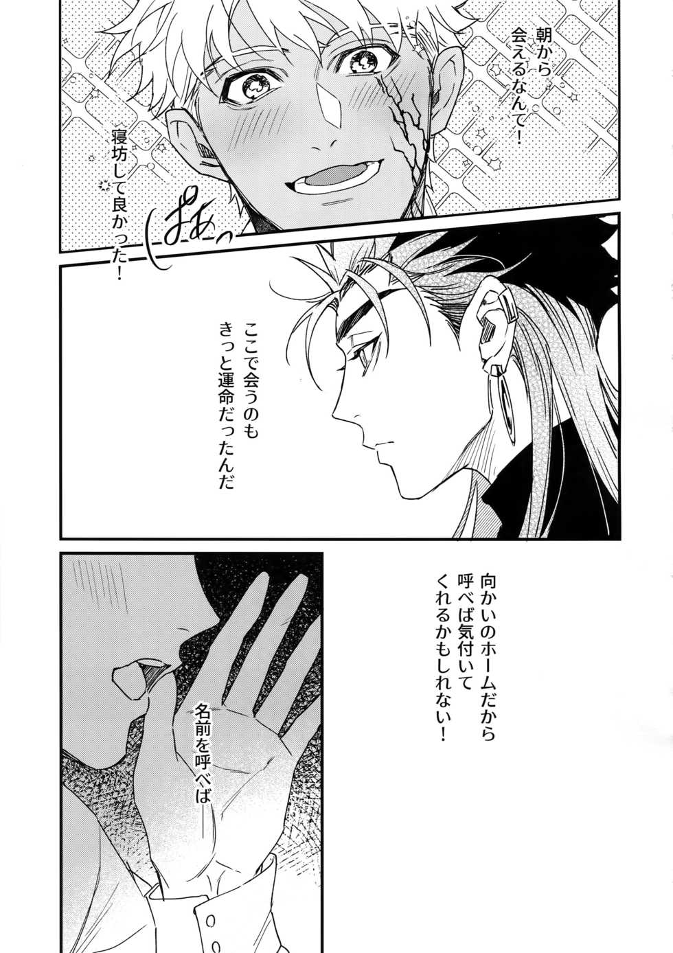 (Super ROOT4to5 2019) [Ubiquitous (Mayuki)] Hakuchuumu (Fate/Grand Order) - Page 22