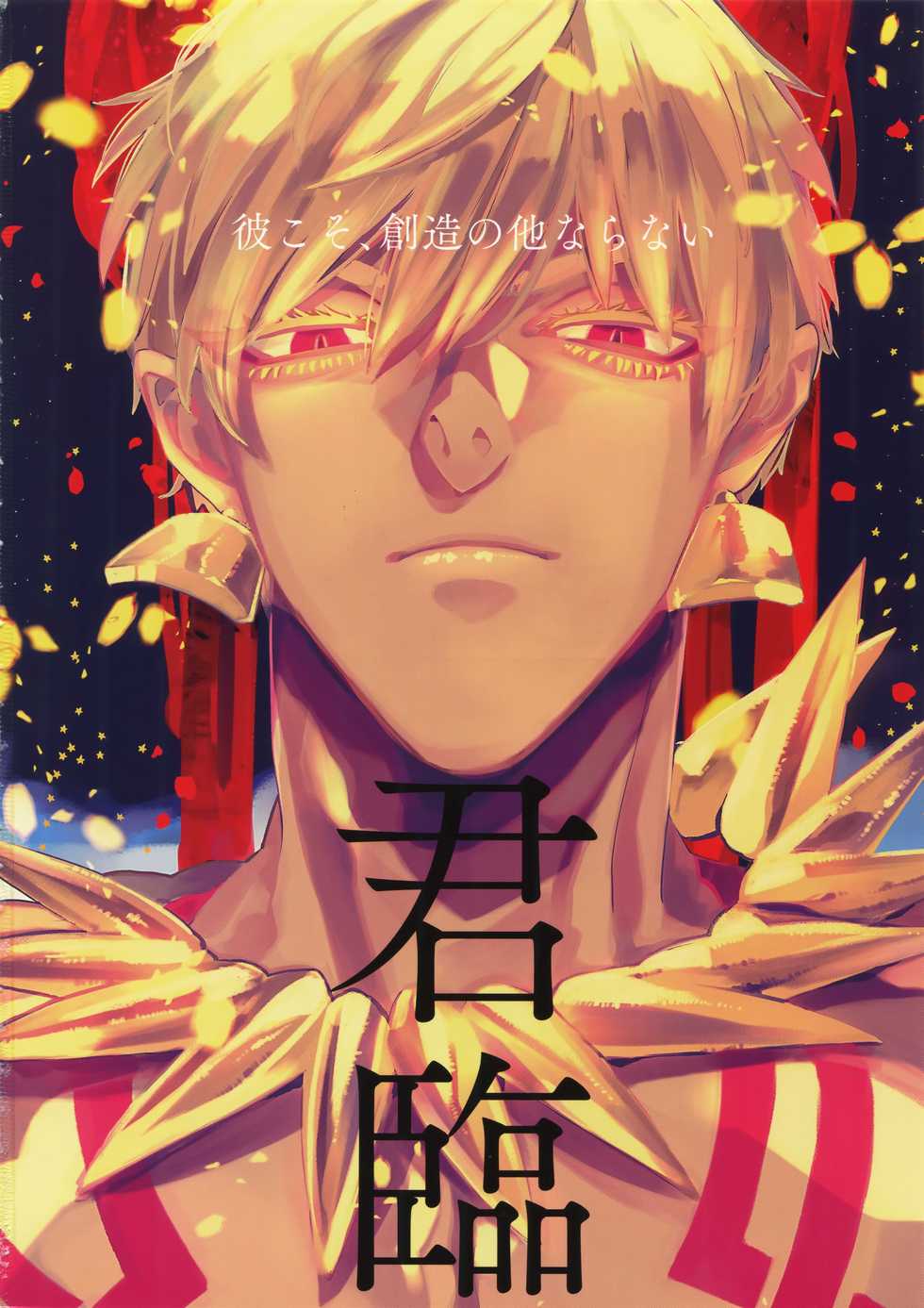 (HaruCC24 Tokyo) [Enio (NATO)] Giruoji Sairokushuu "Gayo: Re" (Fate/Grand Order) - Page 2