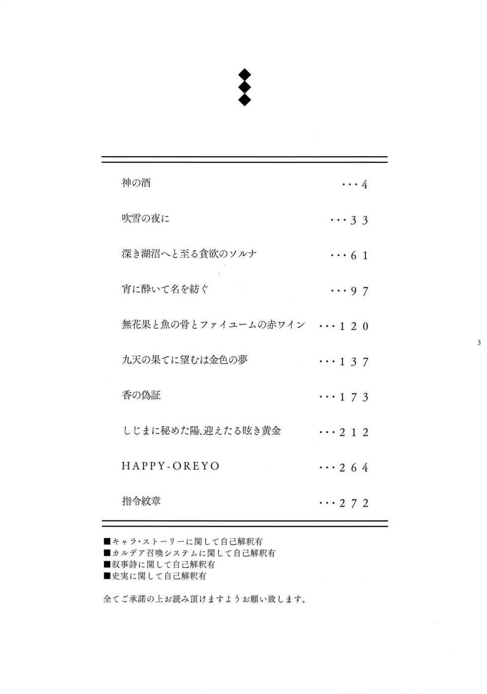 (HaruCC24 Tokyo) [Enio (NATO)] Giruoji Sairokushuu "Gayo: Re" (Fate/Grand Order) - Page 4