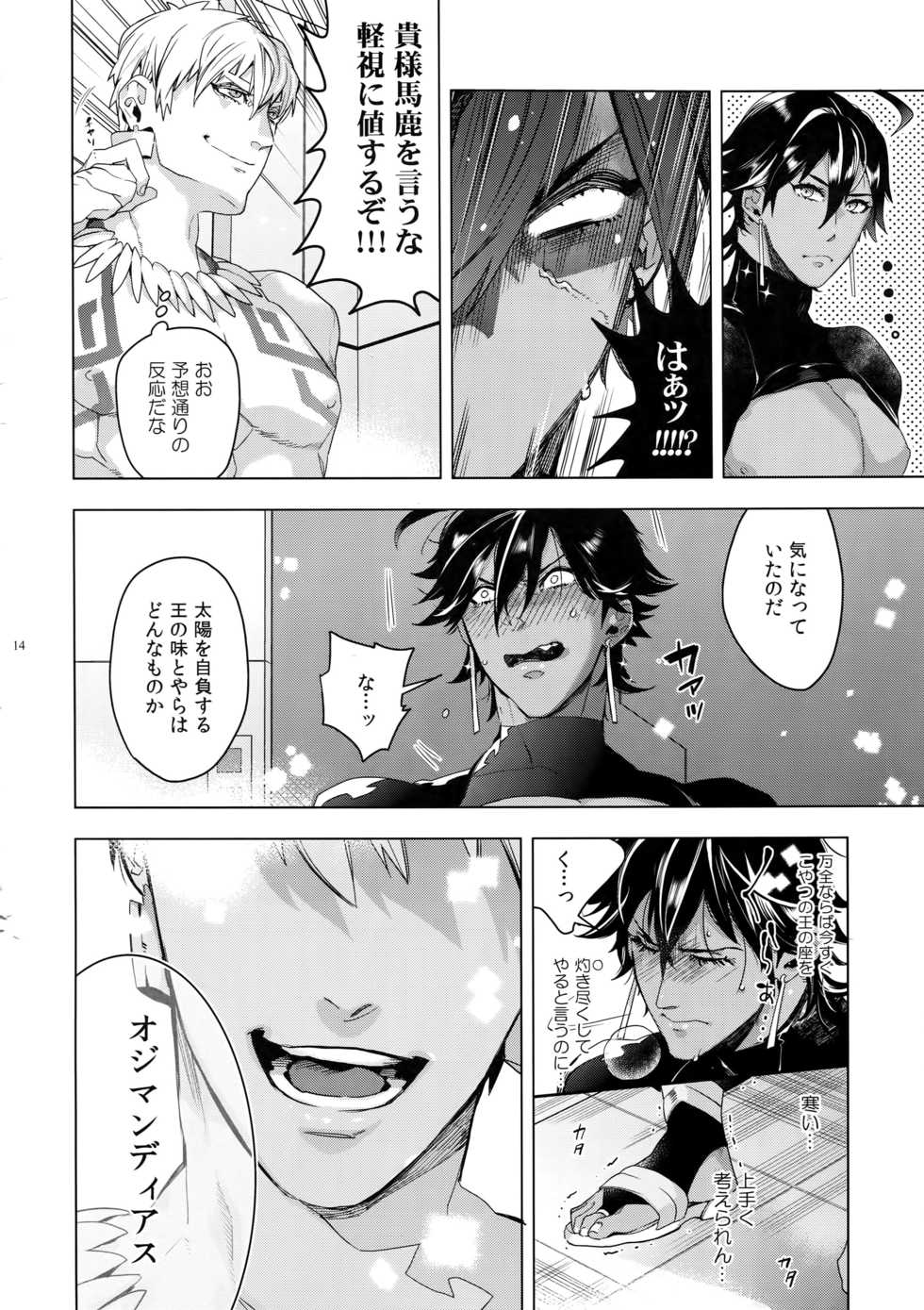 (HaruCC24 Tokyo) [Enio (NATO)] Giruoji Sairokushuu "Gayo: Re" (Fate/Grand Order) - Page 15