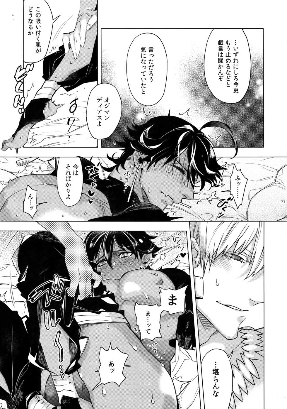 (HaruCC24 Tokyo) [Enio (NATO)] Giruoji Sairokushuu "Gayo: Re" (Fate/Grand Order) - Page 24