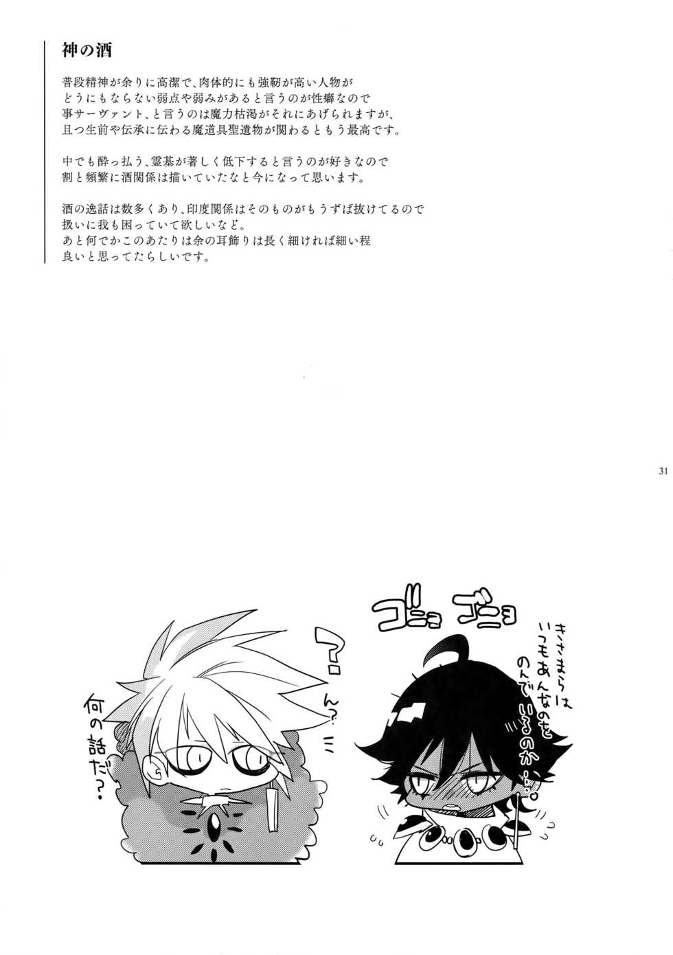 (HaruCC24 Tokyo) [Enio (NATO)] Giruoji Sairokushuu "Gayo: Re" (Fate/Grand Order) - Page 32