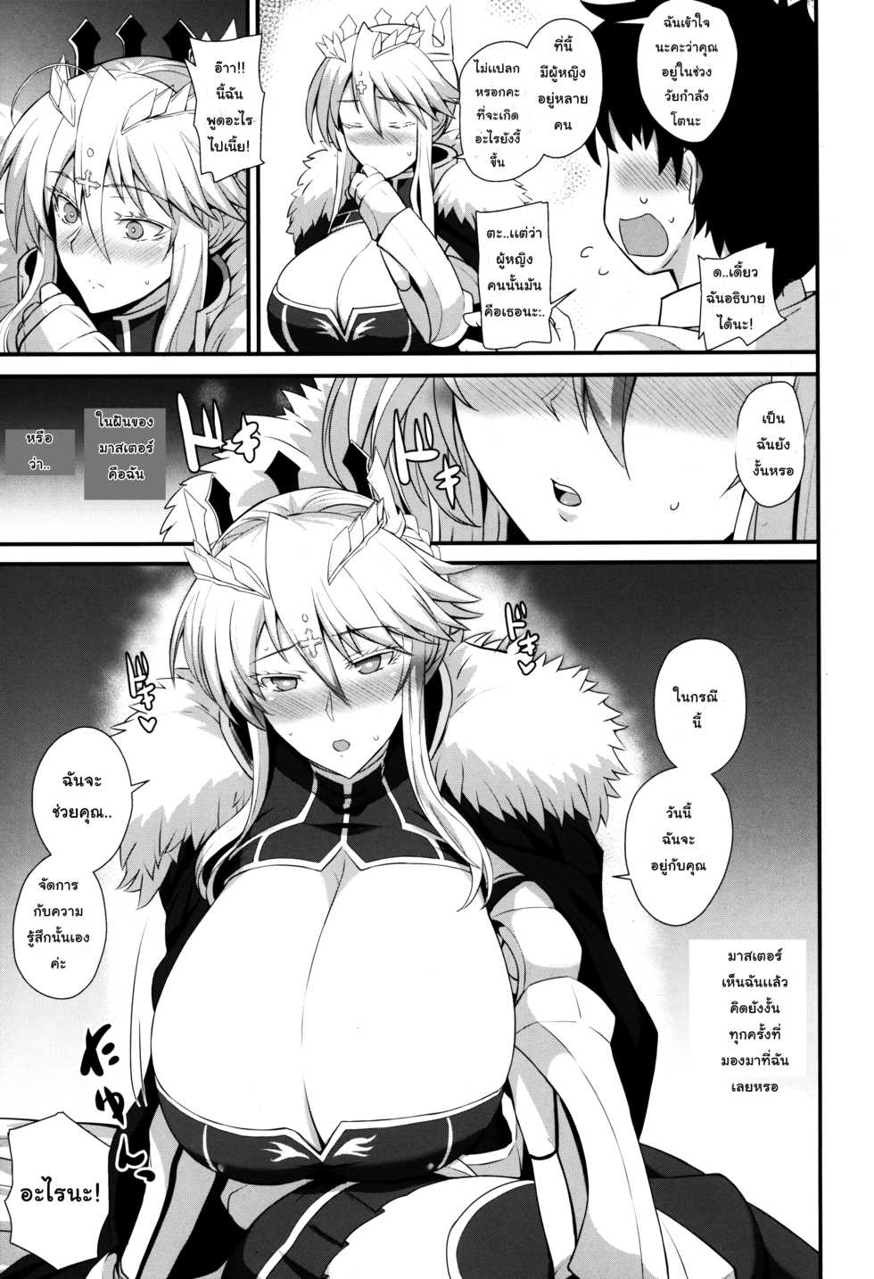 (C95) [Tamagobou (Kumakiti)] Amakute Ecchi na Kishiou-sama | Sweet & Lewd King of Knights (Fate/Grand Order) [THAI ภาษาไทย] [ZEDD] - Page 5