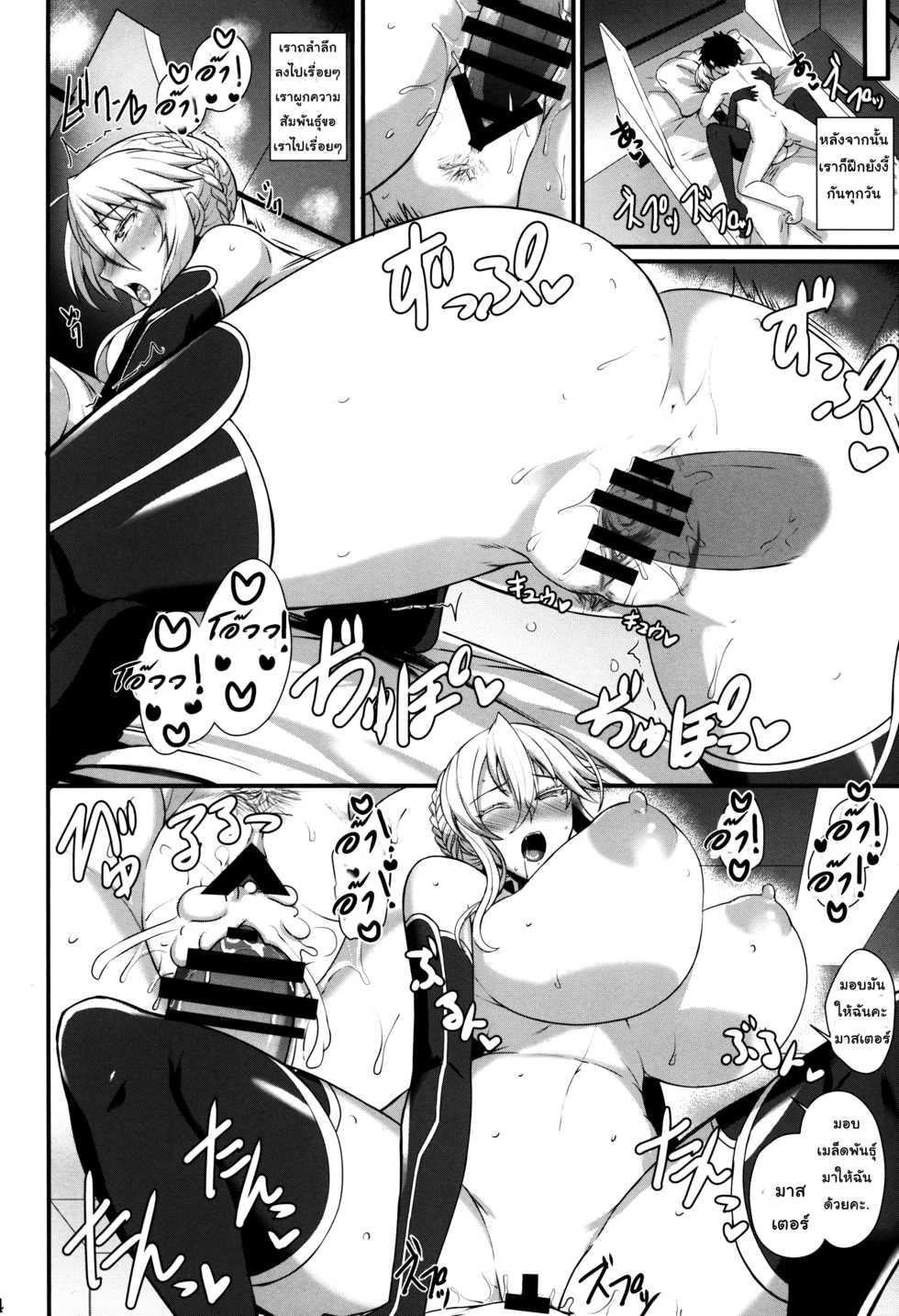 (C95) [Tamagobou (Kumakiti)] Amakute Ecchi na Kishiou-sama | Sweet & Lewd King of Knights (Fate/Grand Order) [THAI ภาษาไทย] [ZEDD] - Page 26