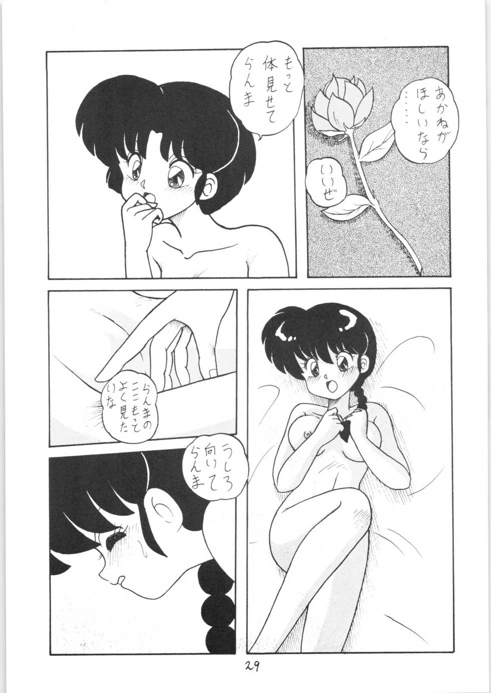 [NOTORIOUS (Yada! Masaka)] Kouteki Yokuatsu NON STOP REMIX (Ranma 1/2) - Page 28