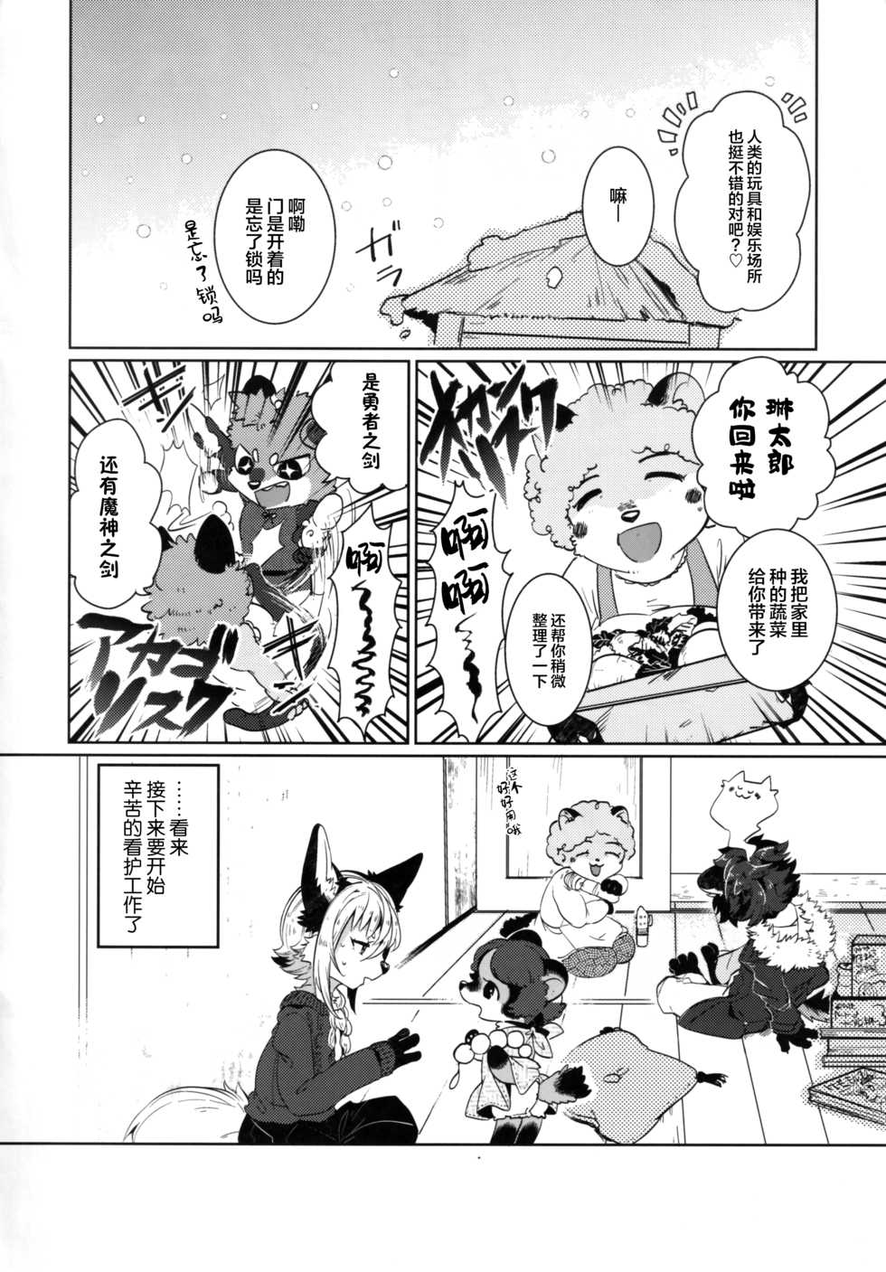 (Shinshun Kemoket 5) [UZOMZO (Shiroi)] Kori Muchuu San [Chinese] [逃亡者×新桥月白日语社] - Page 29