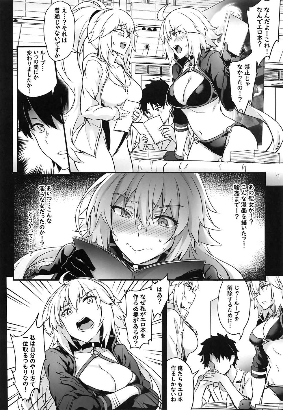 (C95) [Brio (Puyocha)] Serva Fes no Jeanne no Sodatekata (Fate/Grand Order) - Page 5