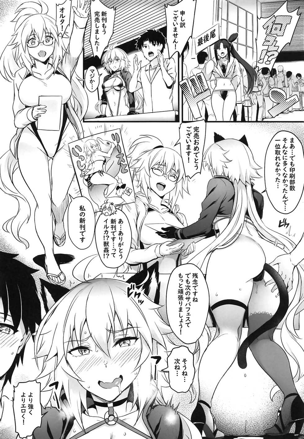 (C95) [Brio (Puyocha)] Serva Fes no Jeanne no Sodatekata (Fate/Grand Order) - Page 23
