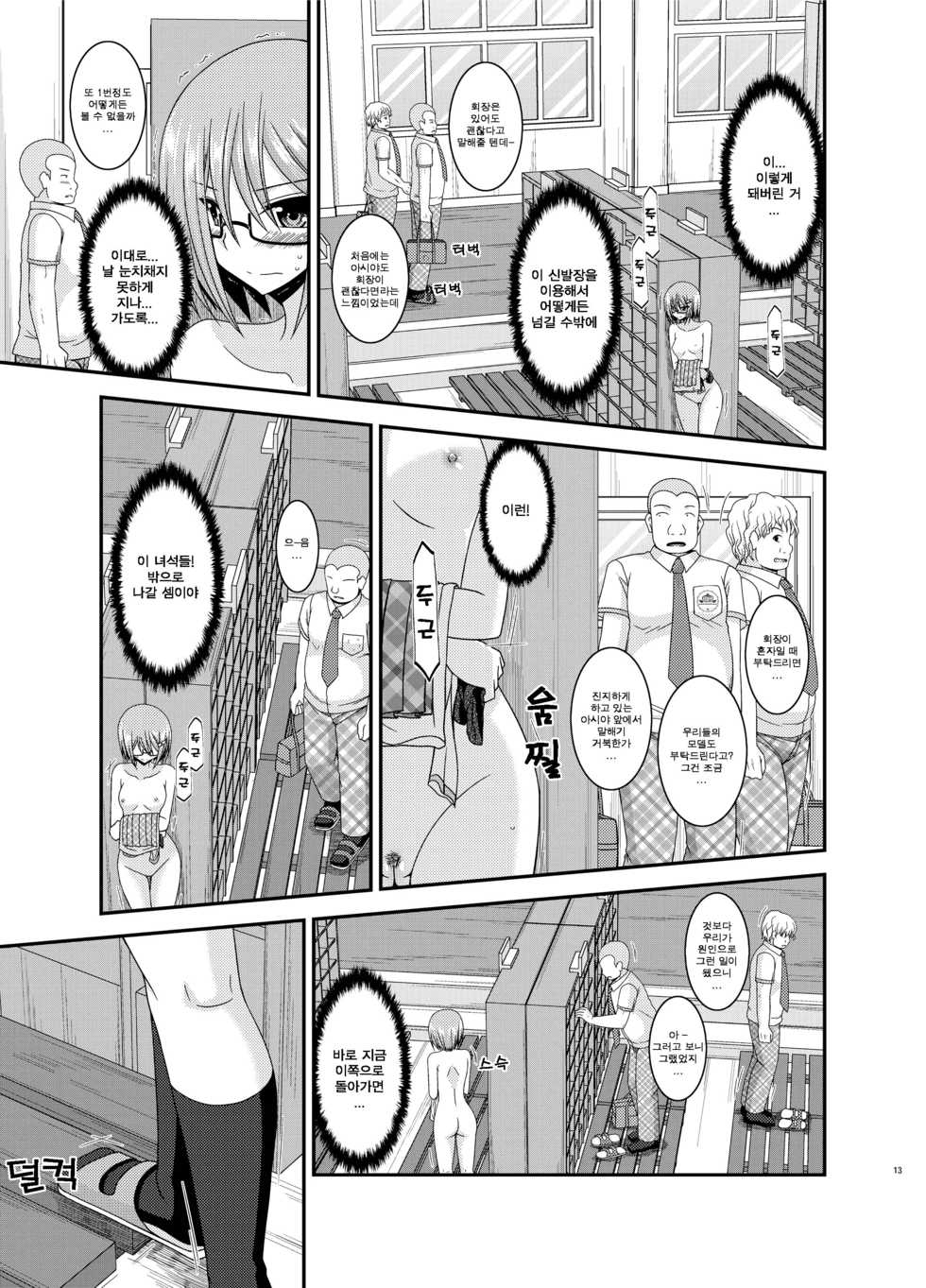 [valssu (Charu)] Roshutsu Shoujo Nikki 11 Satsume | 노출소녀 일기 11권째 [Korean] [Niya-J] [Digital] - Page 15