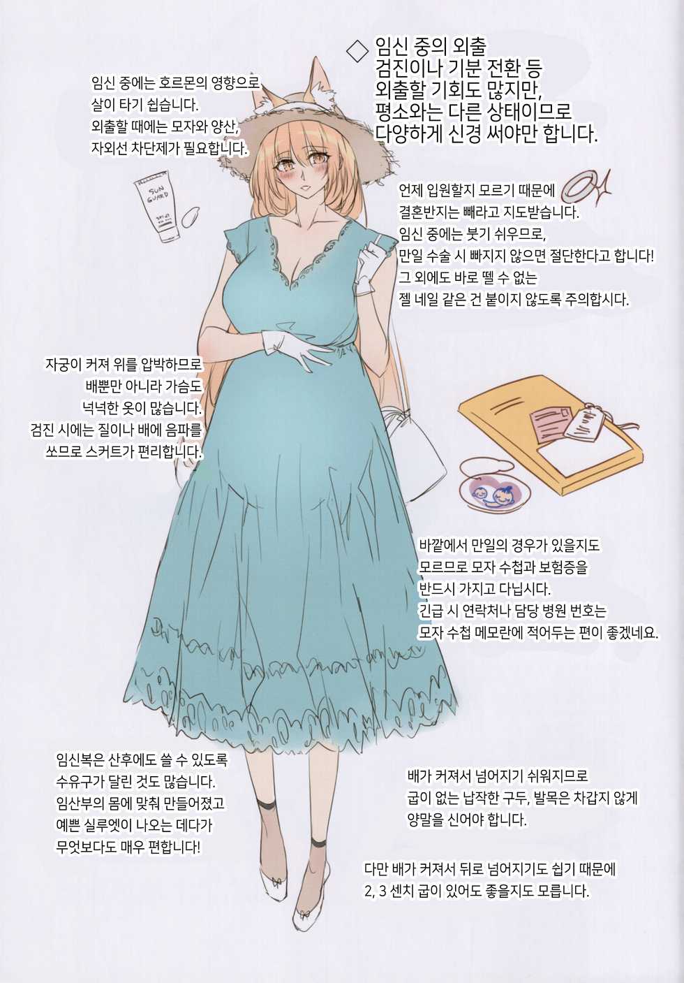 (C94) [Kodomo Beer (Yukibuster Z)] JUNE BRIDE Maternity Photo Book [Korean] - Page 18