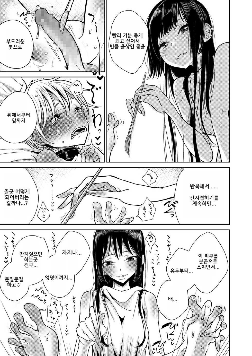 [Dhibi] Shitsuke | 예의범절 (Girls forM Vol. 17)  [Korean] [Digital] - Page 15