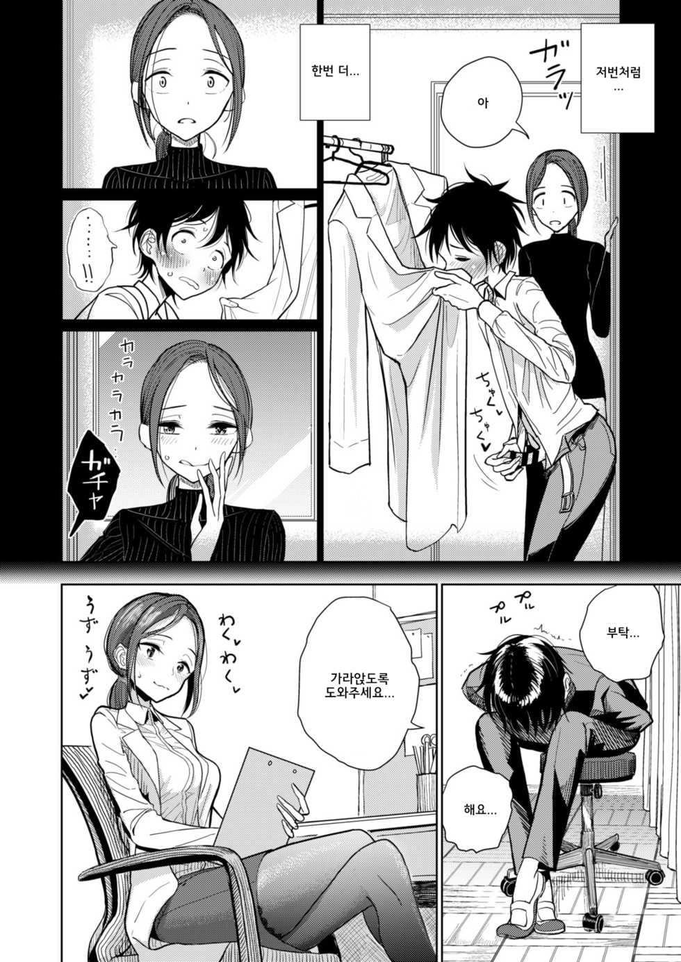 [Dhibi] Hokenshitsu Izonshou - Sexual addiction. | 보건실 의존증 (COMIC X-EROS #69) [Korean] [Digital] - Page 2