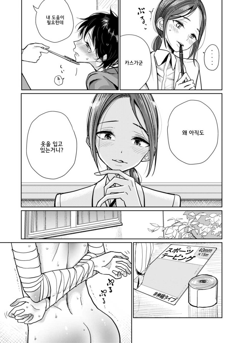 [Dhibi] Hokenshitsu Izonshou - Sexual addiction. | 보건실 의존증 (COMIC X-EROS #69) [Korean] [Digital] - Page 3