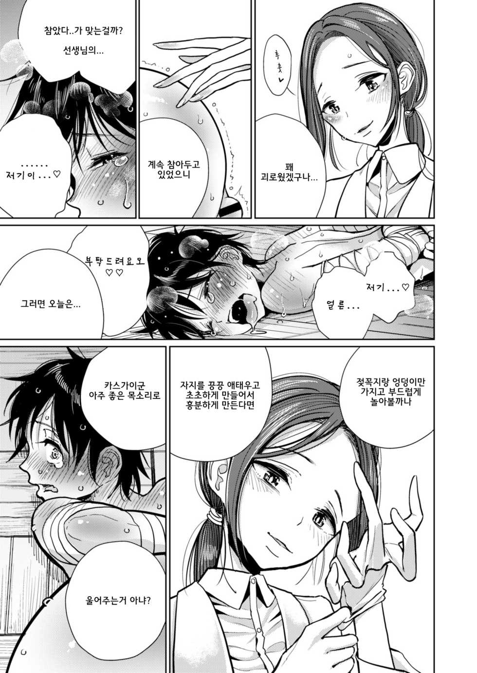 [Dhibi] Hokenshitsu Izonshou - Sexual addiction. | 보건실 의존증 (COMIC X-EROS #69) [Korean] [Digital] - Page 7