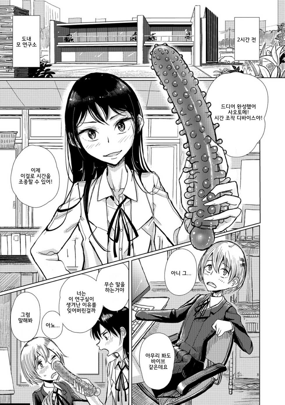 [Dhibi] Jikan Sousa Device no Katachi | 시간정지 디바이스의 형태 (Otokonoko HEAVEN Vol. 32) [Korean] [Digital] - Page 5