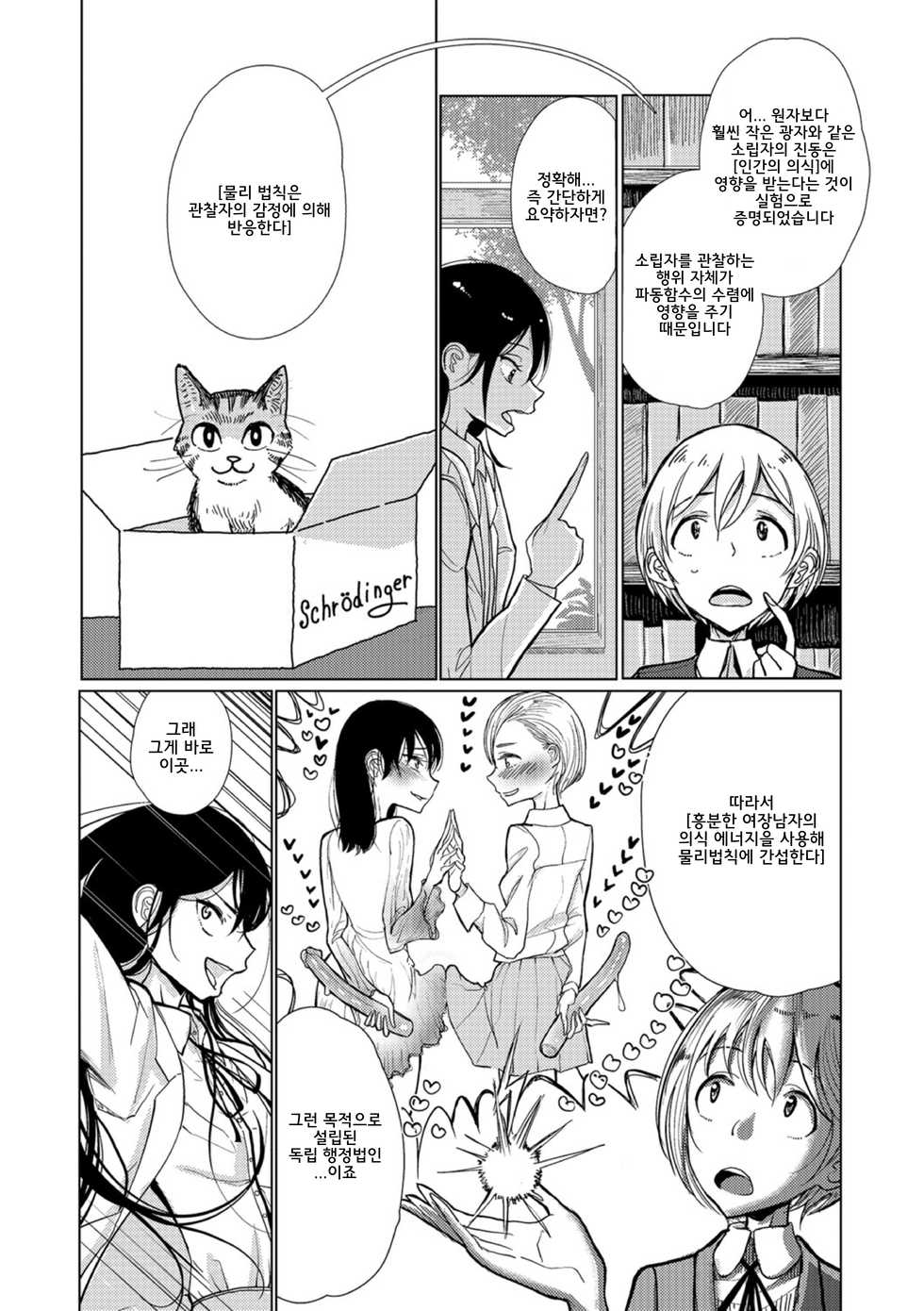 [Dhibi] Jikan Sousa Device no Katachi | 시간정지 디바이스의 형태 (Otokonoko HEAVEN Vol. 32) [Korean] [Digital] - Page 6