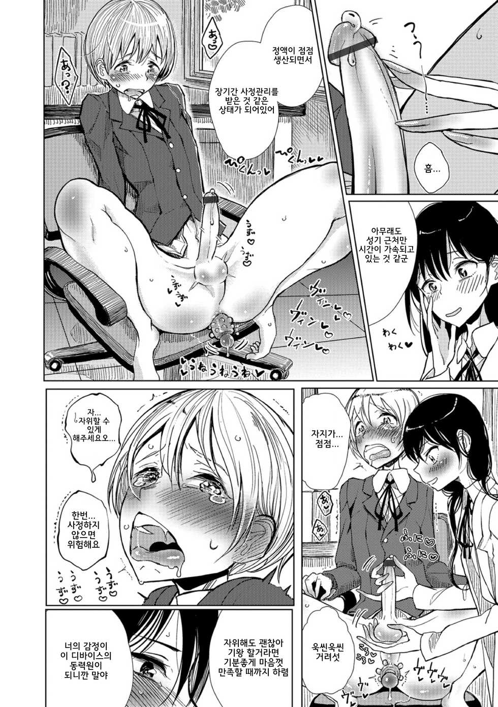 [Dhibi] Jikan Sousa Device no Katachi | 시간정지 디바이스의 형태 (Otokonoko HEAVEN Vol. 32) [Korean] [Digital] - Page 10