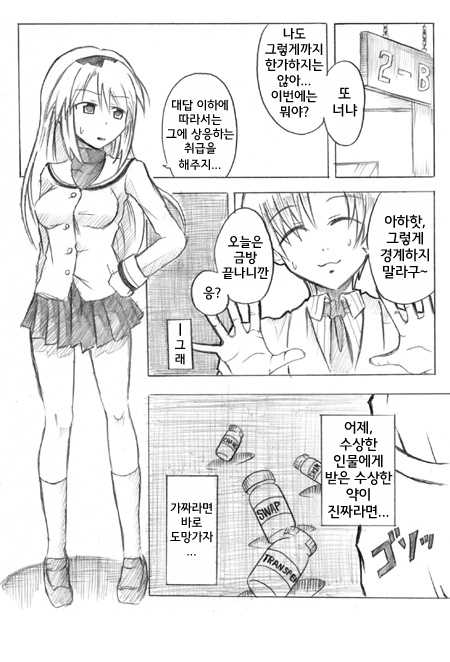 [Taniguchi-san] 클라나드 토모요편 [korean] - Page 2