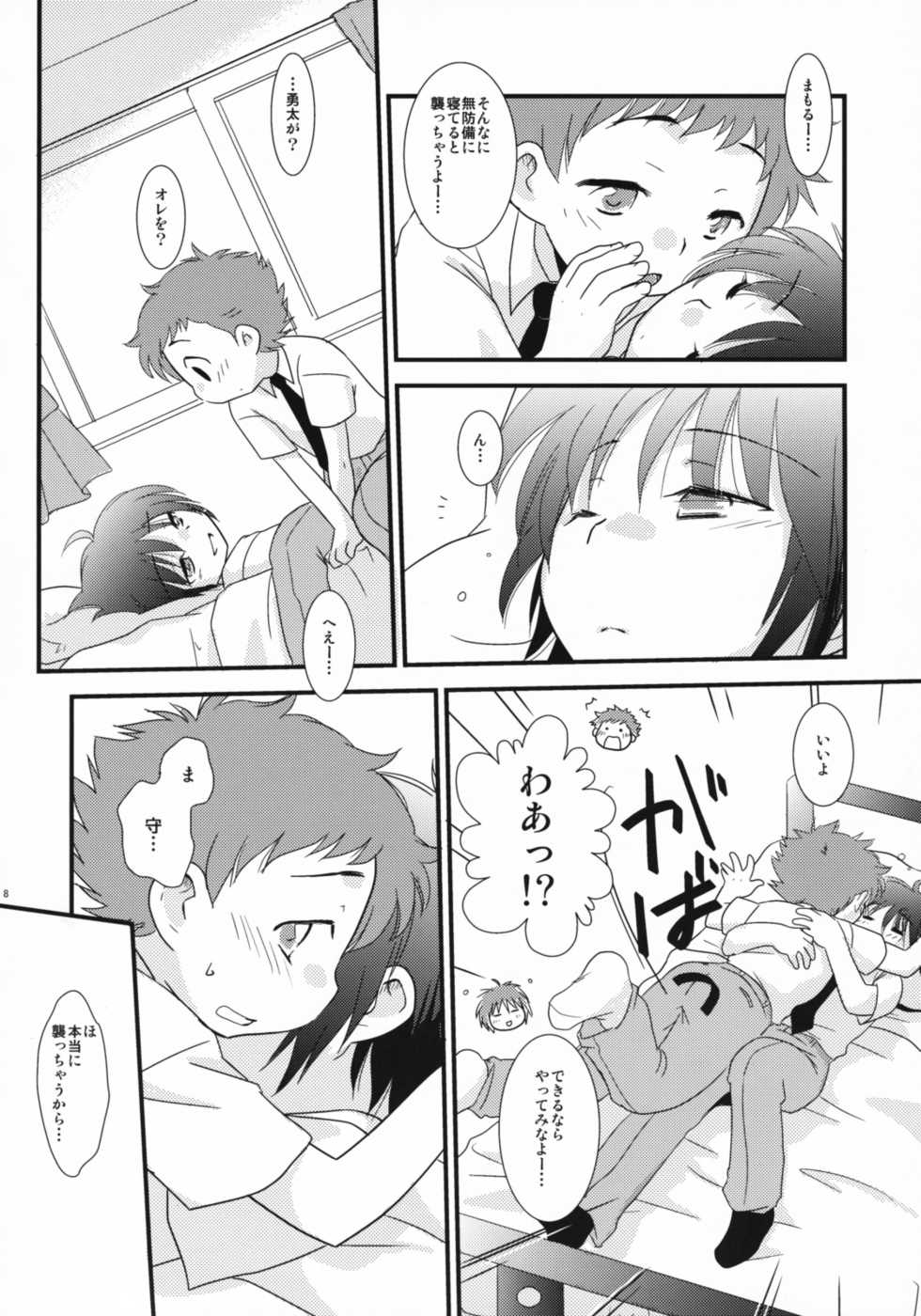 (Shota Scratch 9) [Ad-Hoc, Fuwawa (Gonta Kahoru, Okino Matsushiro)] Milk Caramel (Net Ghost PiPoPa) - Page 7