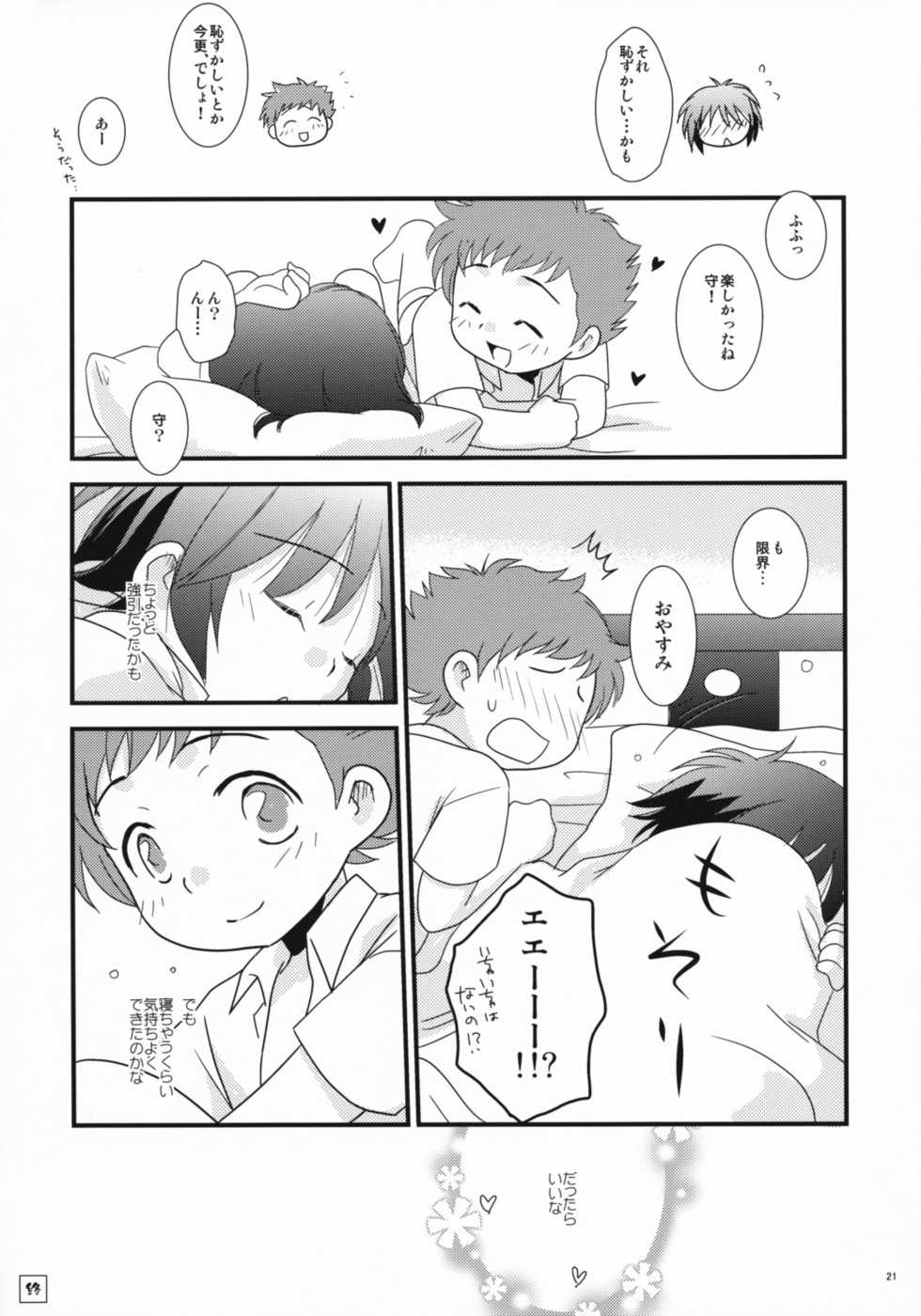 (Shota Scratch 9) [Ad-Hoc, Fuwawa (Gonta Kahoru, Okino Matsushiro)] Milk Caramel (Net Ghost PiPoPa) - Page 20