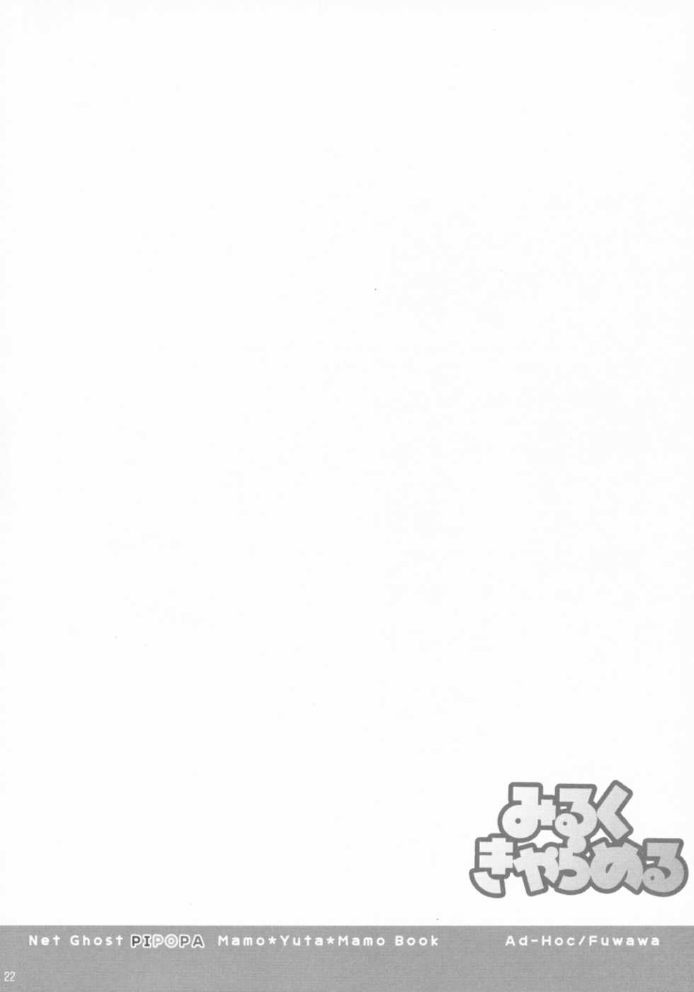 (Shota Scratch 9) [Ad-Hoc, Fuwawa (Gonta Kahoru, Okino Matsushiro)] Milk Caramel (Net Ghost PiPoPa) - Page 21