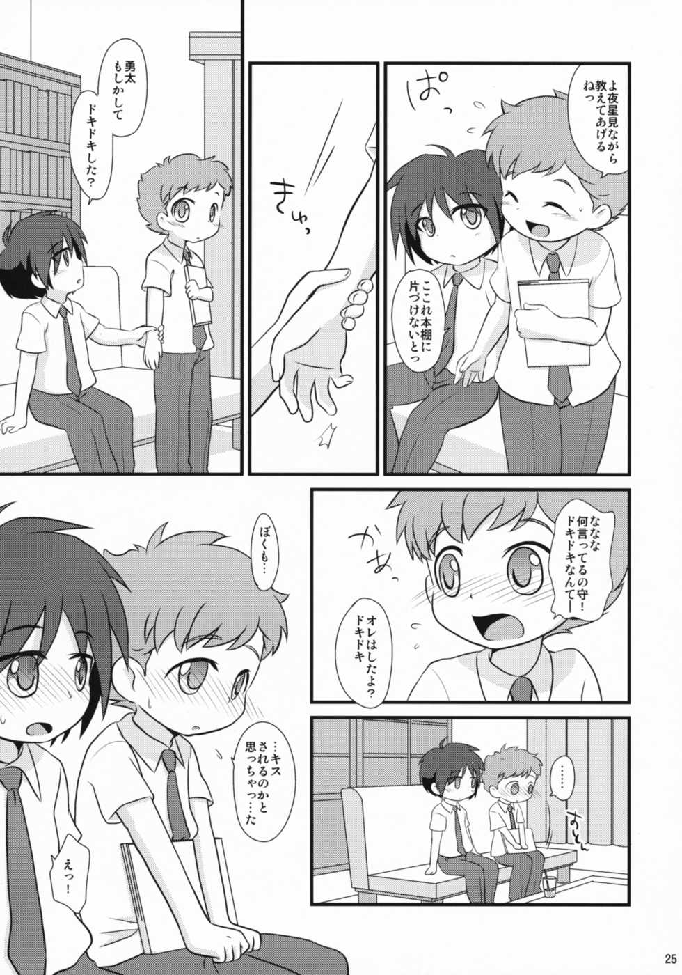 (Shota Scratch 9) [Ad-Hoc, Fuwawa (Gonta Kahoru, Okino Matsushiro)] Milk Caramel (Net Ghost PiPoPa) - Page 24
