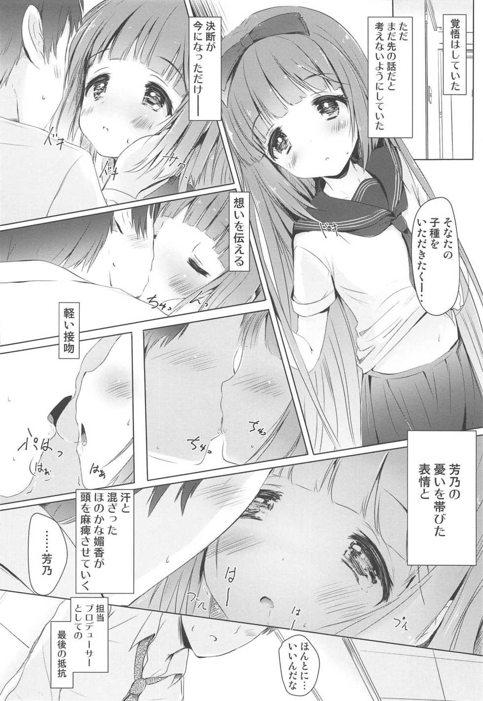 (C95) [Mirukomi (PRIMIL)] Yoshino ga Kozukuri Segande Kite Komaru. (THE IDOLM@STER CINDERELLA GIRLS) - Page 9