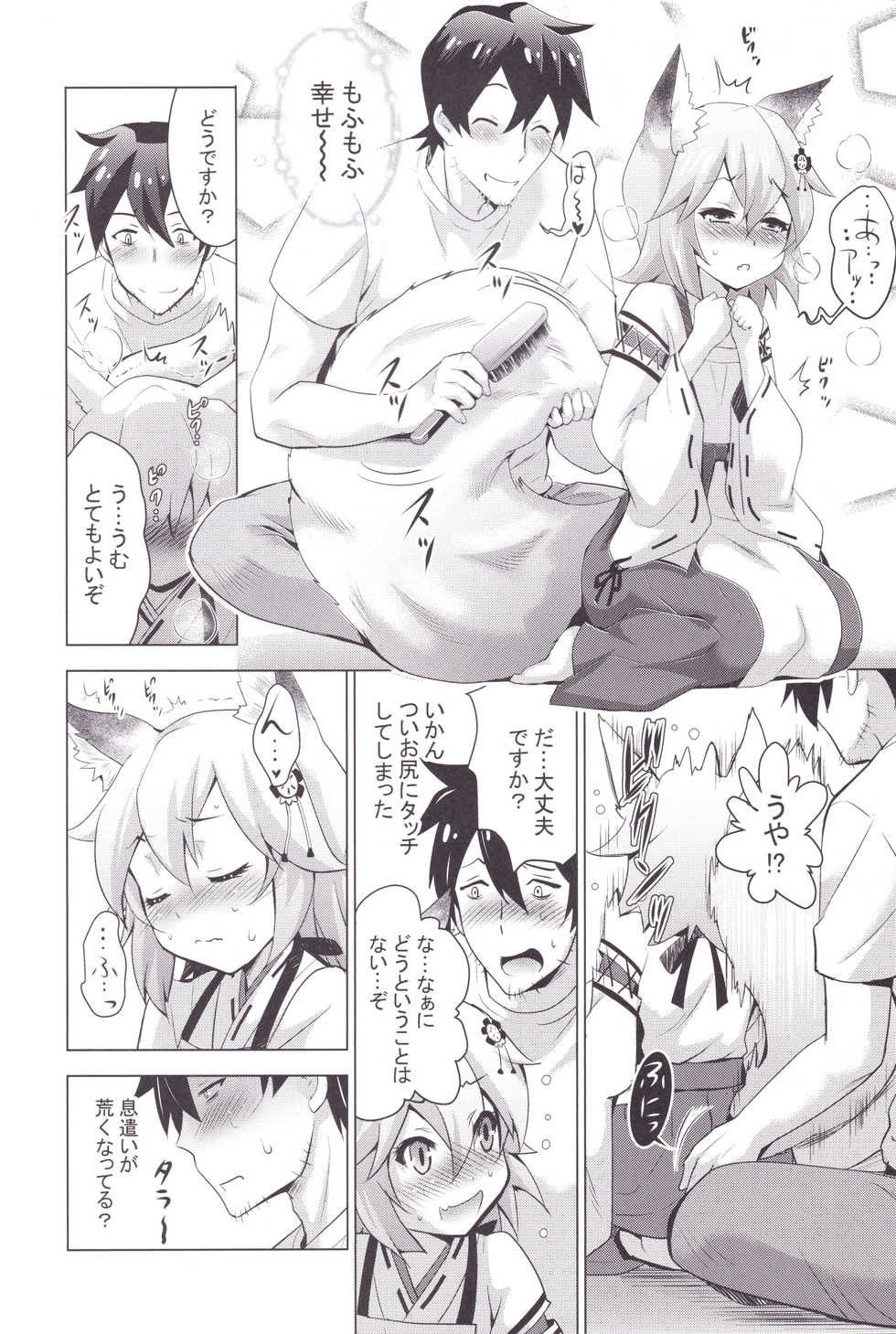 (COMIC1☆15) [Studio BIG-X (Arino Hiroshi)] MOUSOU Mini Theater 43 (Sewayaki Kitsune no Senko-san) - Page 5