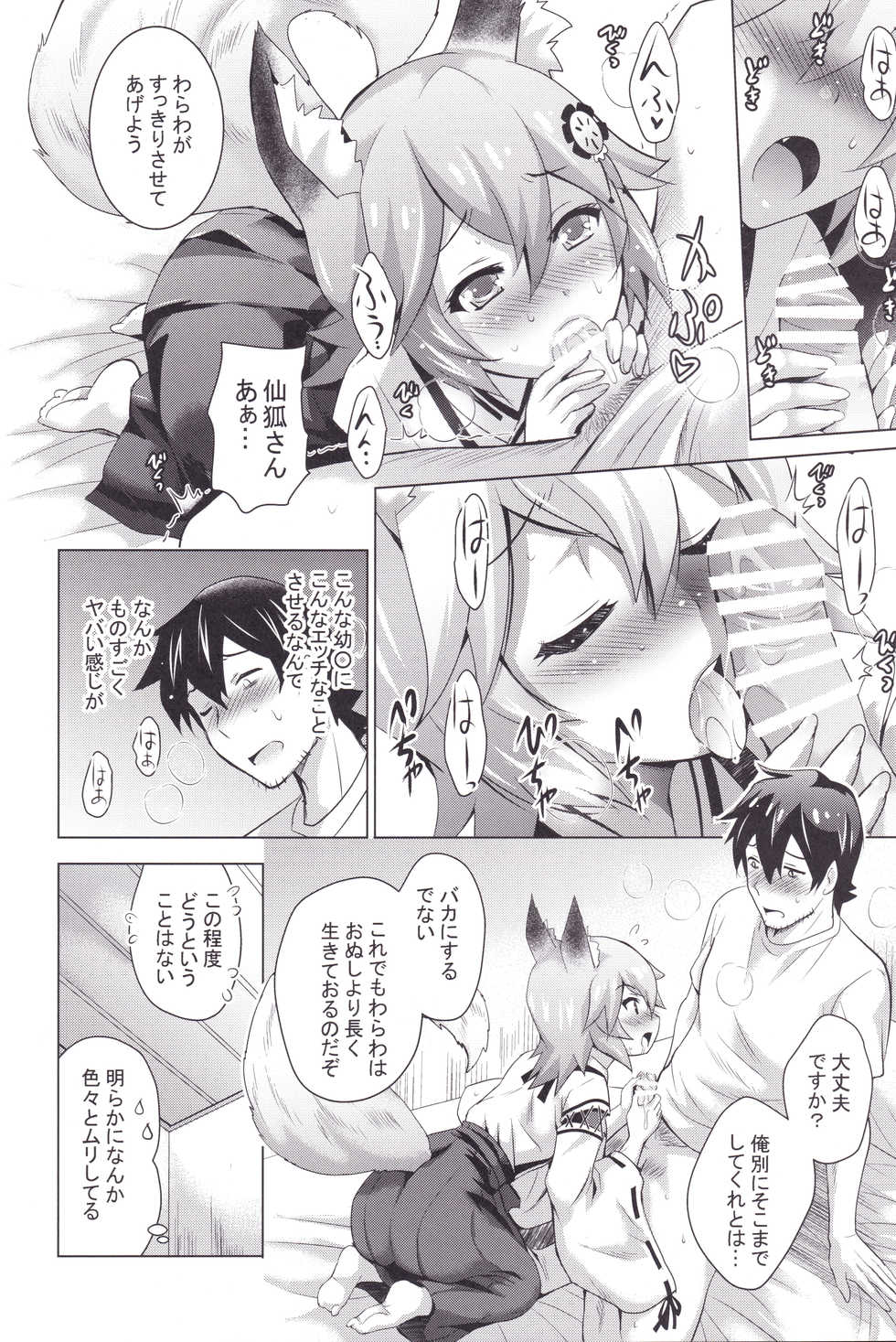 (COMIC1☆15) [Studio BIG-X (Arino Hiroshi)] MOUSOU Mini Theater 43 (Sewayaki Kitsune no Senko-san) - Page 7