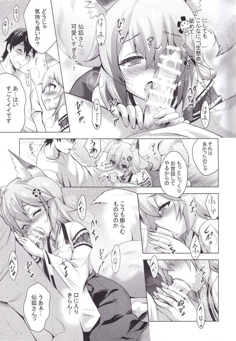 (COMIC1☆15) [Studio BIG-X (Arino Hiroshi)] MOUSOU Mini Theater 43 (Sewayaki Kitsune no Senko-san) - Page 8