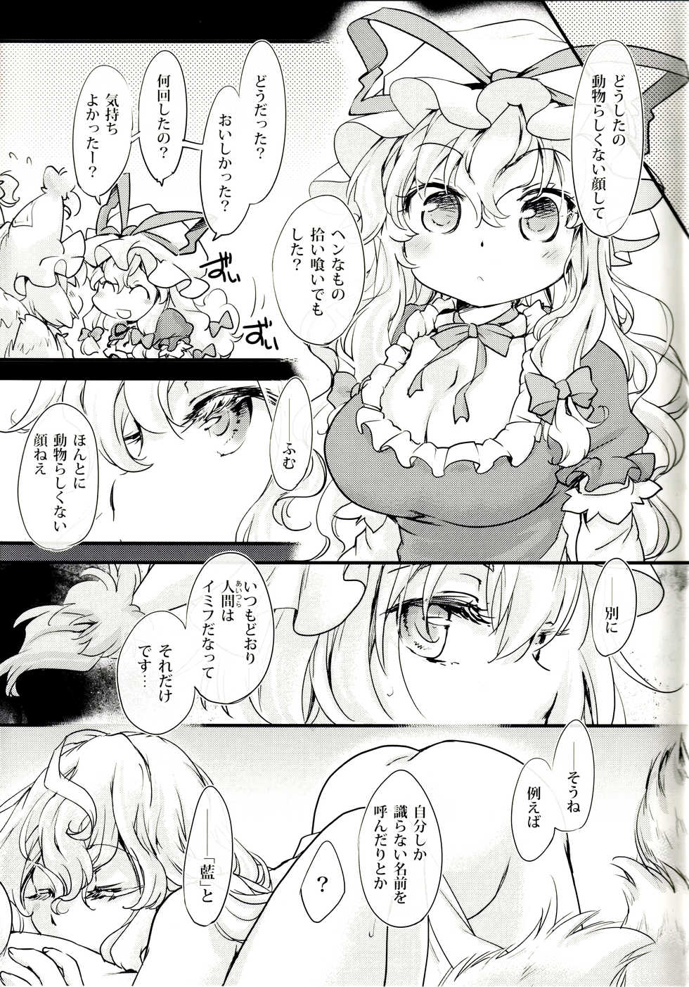 (C95) [Hinaprin (Ikuta Takanon)] Otokonoko no Seiteki Shouhi Mondai Jitsuroku Report. (Touhou Project) - Page 14