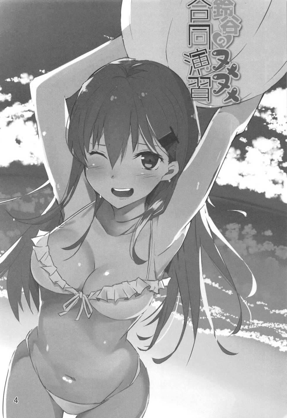 (C92) [Megumiya Ninniku, the gentry (Various)] Suzuya no Numenume Goudou Enshuu (Kantai Collection -KanColle-) - Page 3