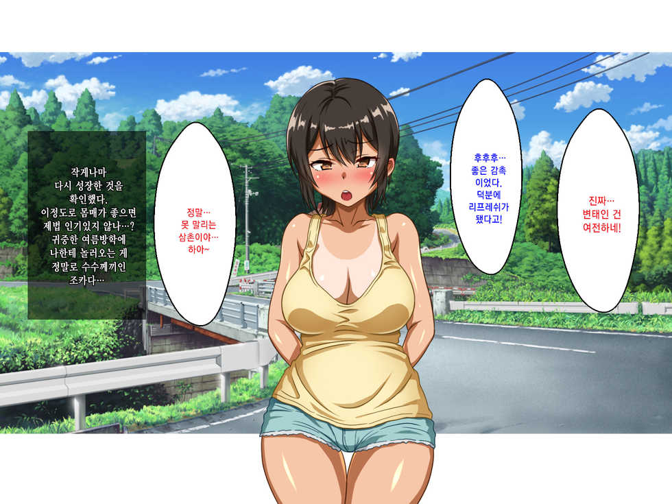[Hot Mikan (Kishimen)] Doinaka no Natsuyasumi wa Hatsujou Shita Mei to Asedaku Koubi Suru Kurai shika Yaru Koto ga Nee!! [Korean] [Snow Dream] - Page 7