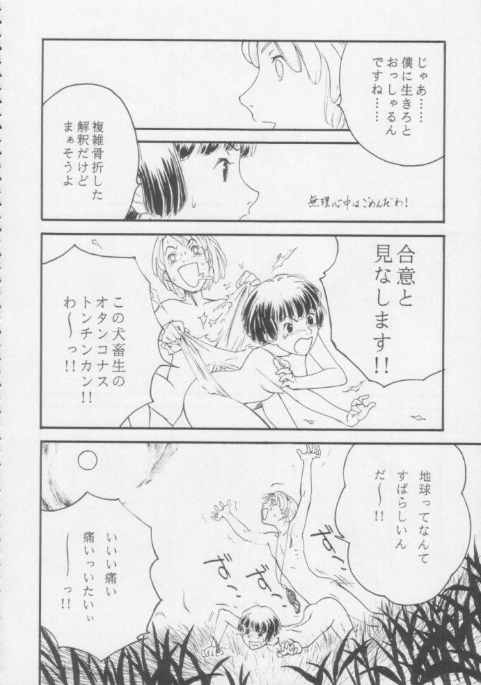 [Toufuya (Various)] Juunanachou Toufu (Various) - Page 25