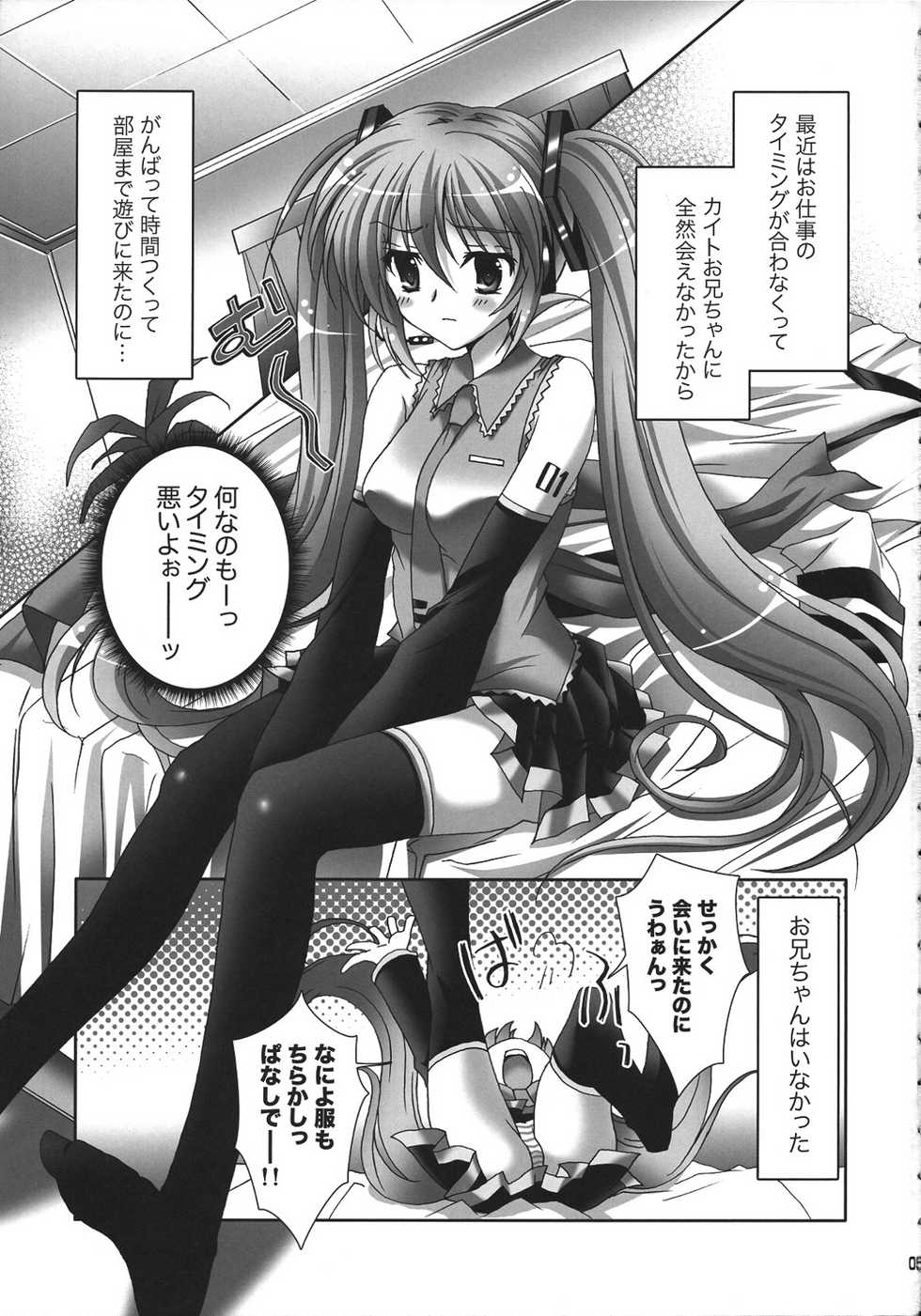 (C76) [Kaiyuu Kikaku (Suzui Narumi)] Daite Hold on Me! (VOCALOID) - Page 4