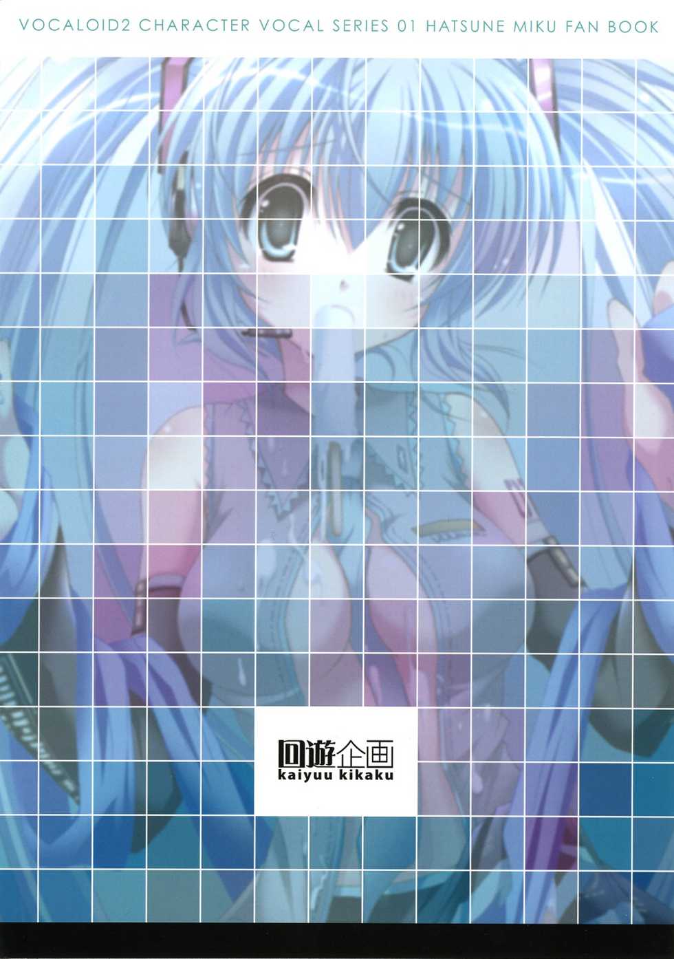 (C76) [Kaiyuu Kikaku (Suzui Narumi)] Daite Hold on Me! (VOCALOID) - Page 26