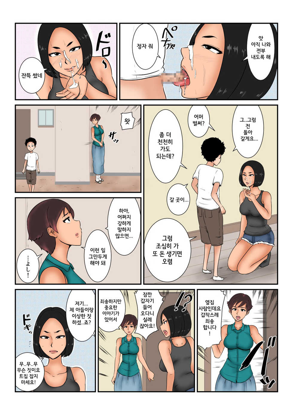 [Mikan Dou] Okane no Yukue | 돈의 행방 [Korean] [도레솔] - Page 7