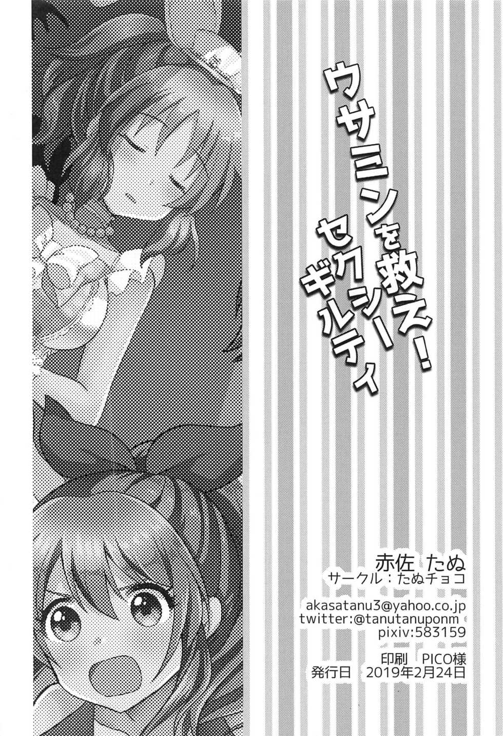 (Utahime Teien 18) [Tanu Choco (Akasa Tanu)] Usamin o Sukue! Sexy Guilty (THE IDOLM@STER CINDERELLA GIRLS) - Page 21