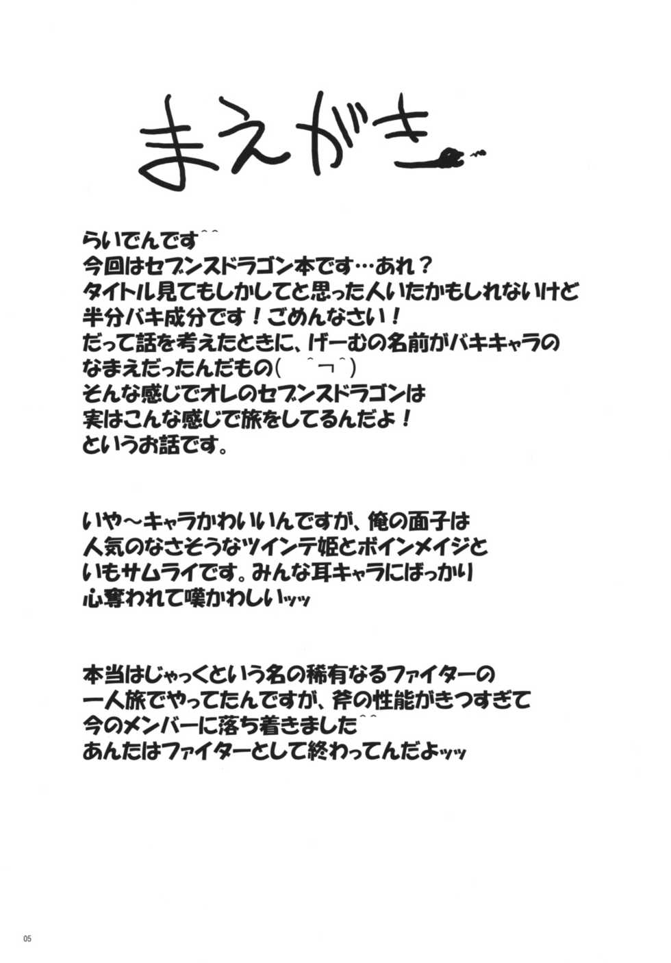 [Raiden Labo (Raiden)] Maxing Princess (7th Dragon) - Page 4