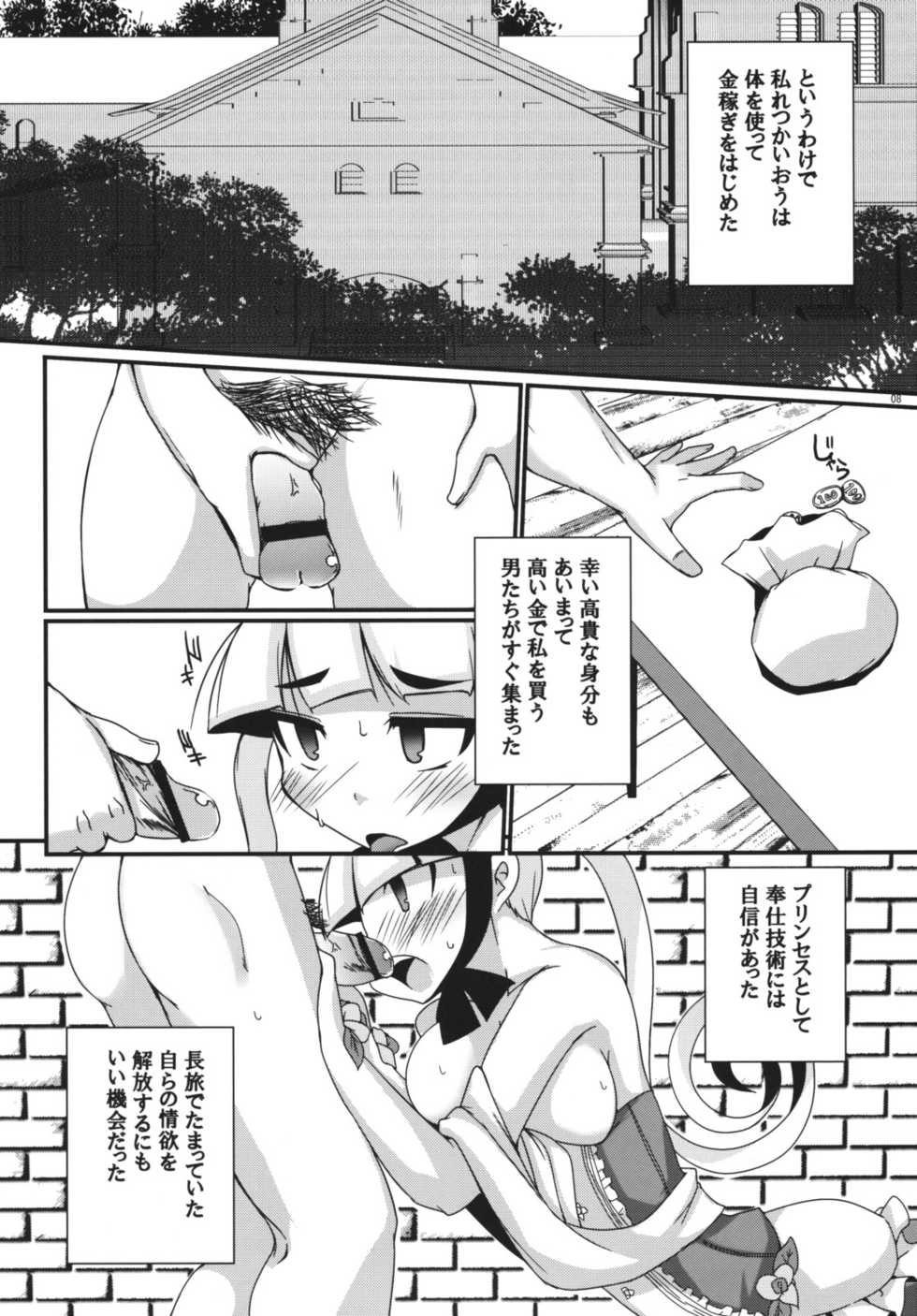 [Raiden Labo (Raiden)] Maxing Princess (7th Dragon) - Page 7