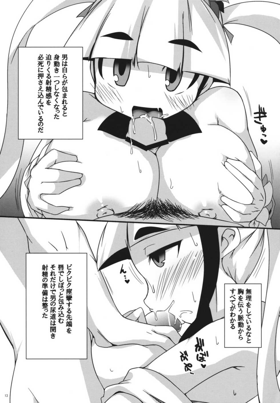 [Raiden Labo (Raiden)] Maxing Princess (7th Dragon) - Page 12