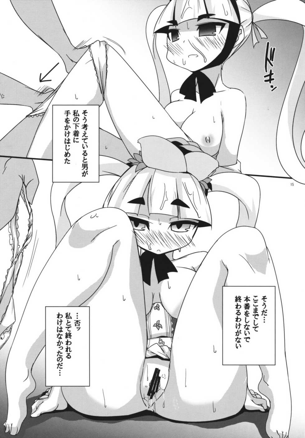 [Raiden Labo (Raiden)] Maxing Princess (7th Dragon) - Page 14