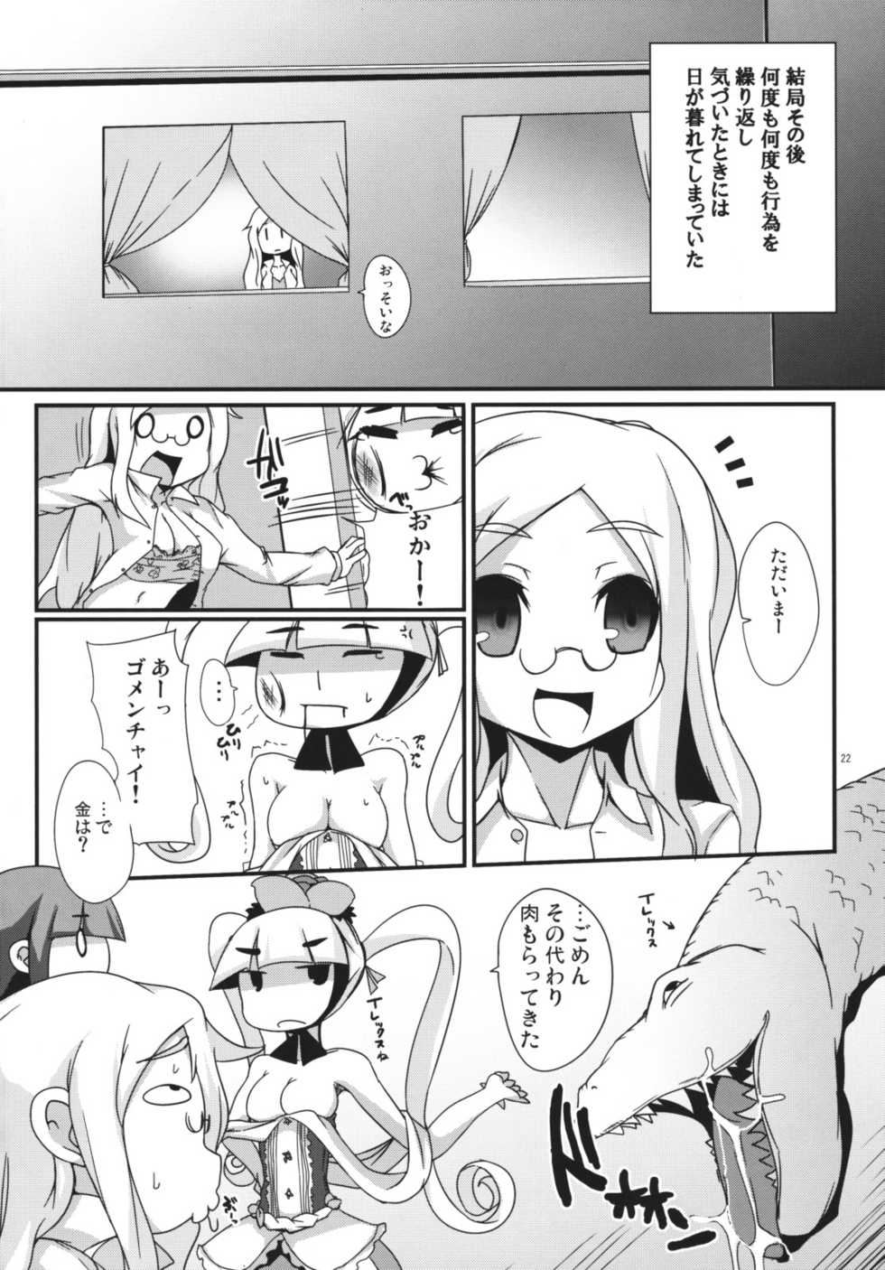 [Raiden Labo (Raiden)] Maxing Princess (7th Dragon) - Page 21