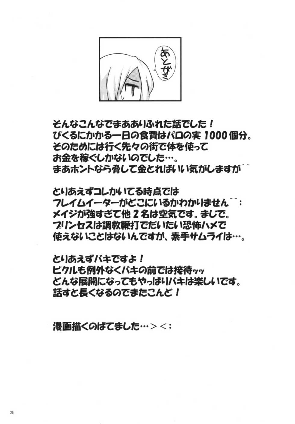 [Raiden Labo (Raiden)] Maxing Princess (7th Dragon) - Page 24
